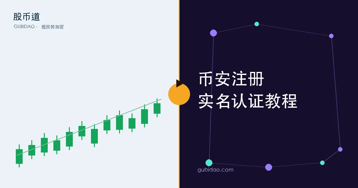 Binance पर रजिस्ट्रेशन, KYC वेरिफ़िकेशन और अकाउंट खोलना, डीमैट खाते की तरह