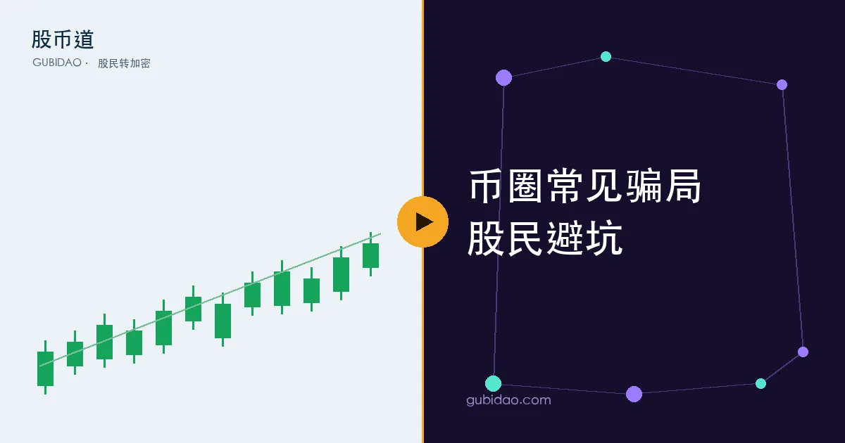 Jenis penipuan kripto yang umum: scam berkedok cinta-investasi, bursa palsu, phishing airdrop, penyamaran CS
