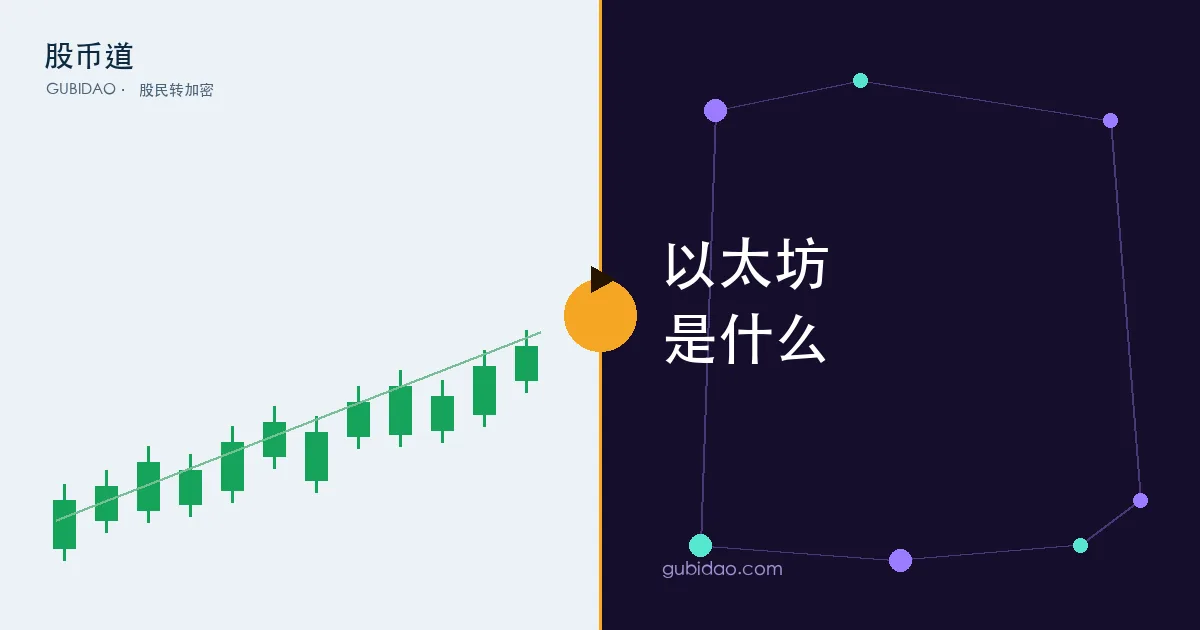 Ethereum क्या है: ETH, स्मार्ट कॉन्ट्रैक्ट और बिटकॉइन से फ़र्क़